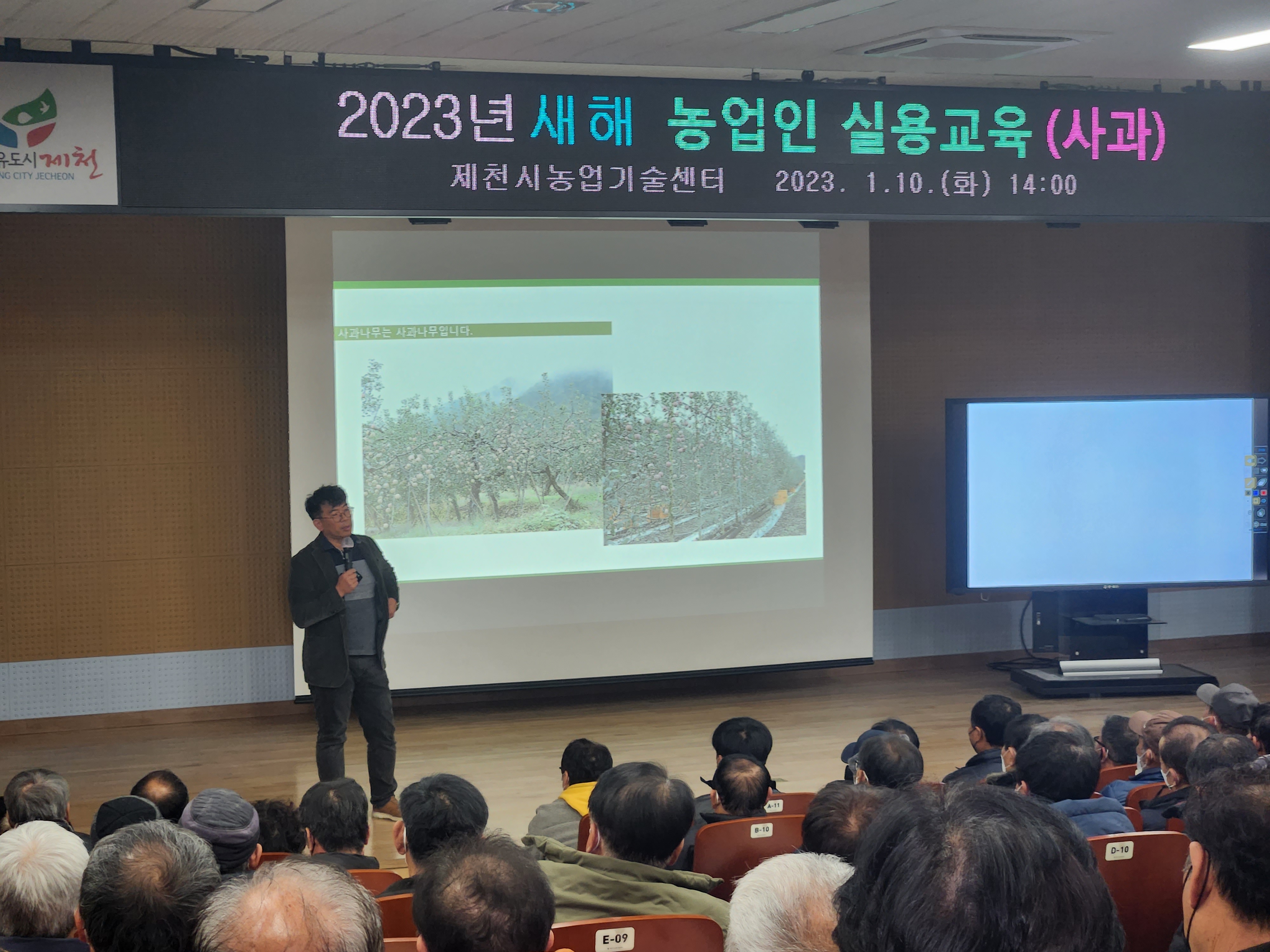 2023 새해 농업인 실용교육(사과) 이미지 2