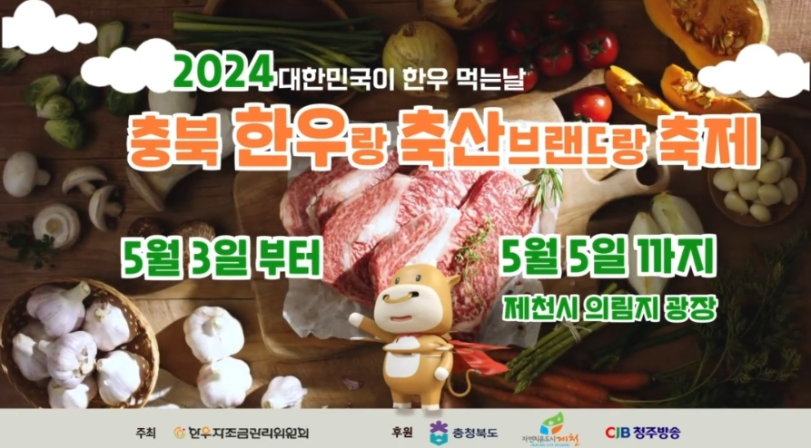 충북 축산물 『가정의 달 최대 20%』할인행사 및 시식회 개최 이미지