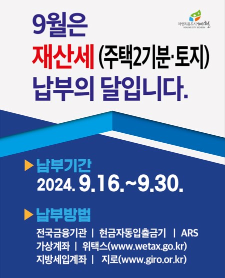 제천시, 9월 정기분 재산세 102억원 부과 이미지