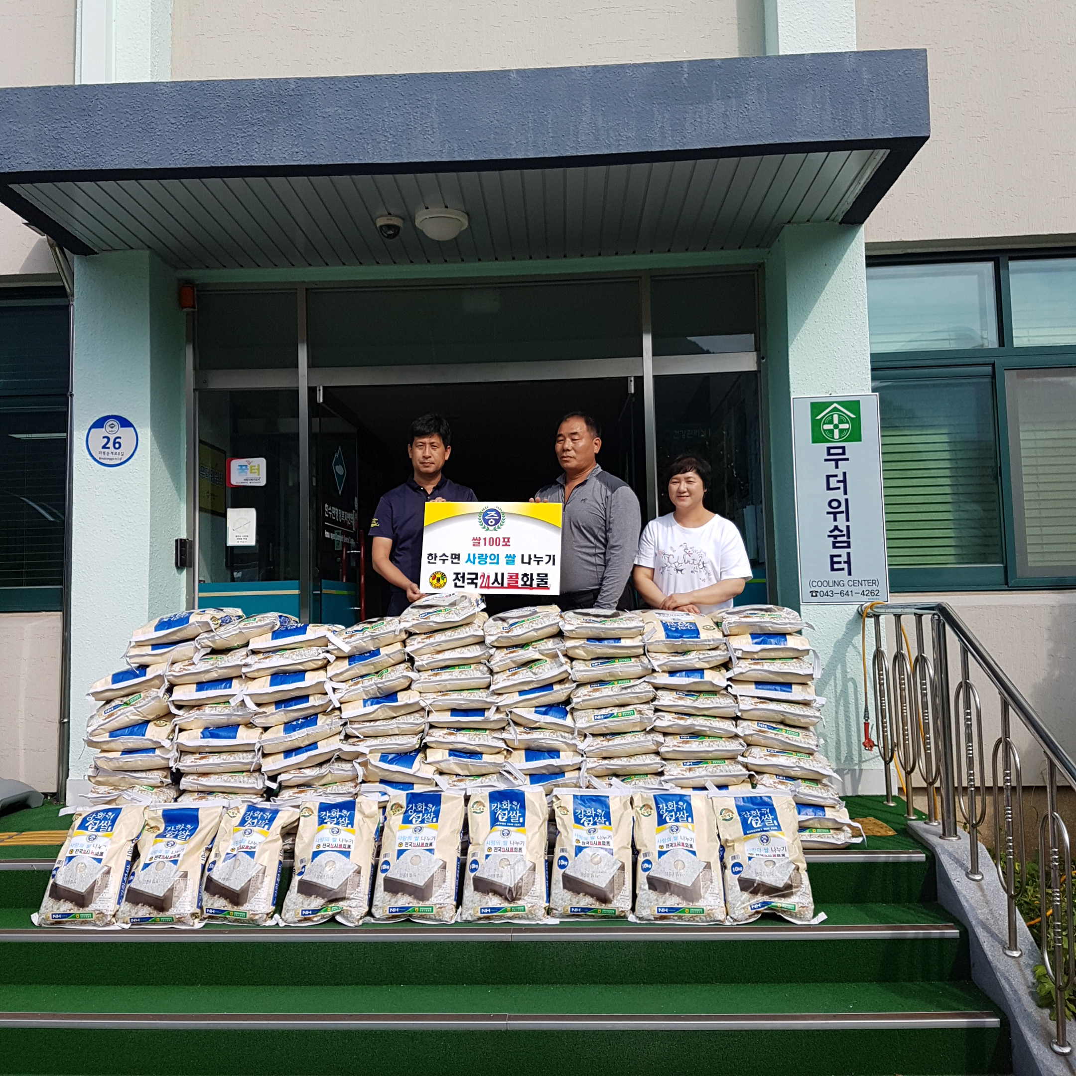 전국24시콜화물 쌀 기탁 한수면 이미지 1