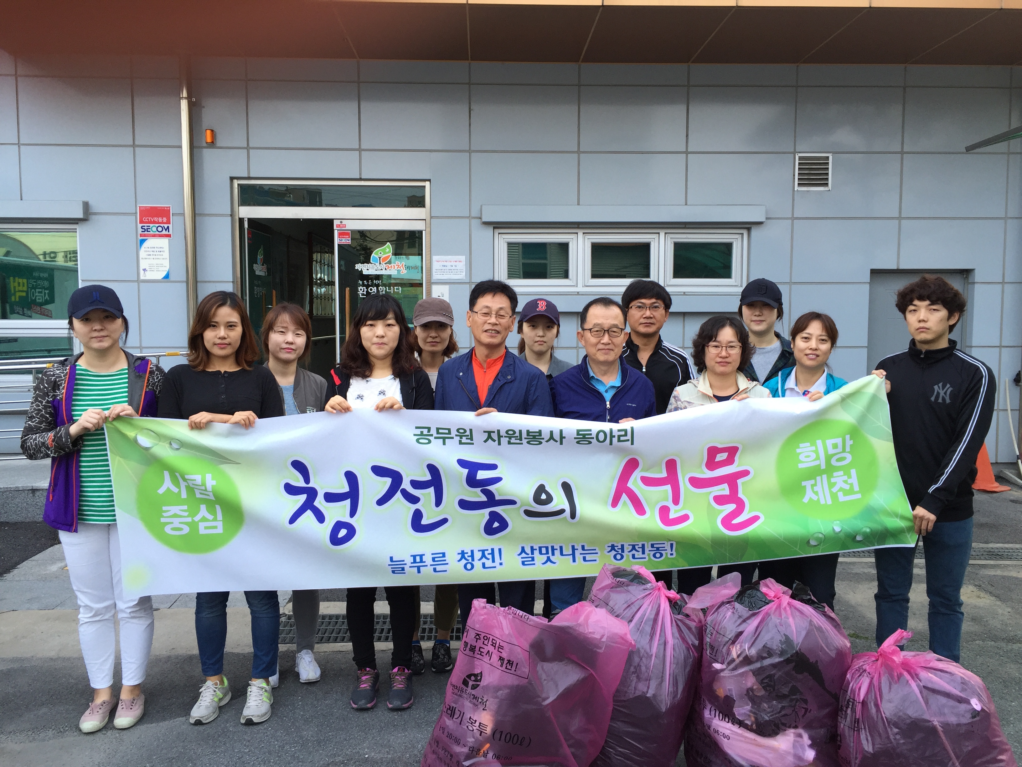 2016.9.24 청전동주민센터 공무원 자원봉사활동 이미지 1